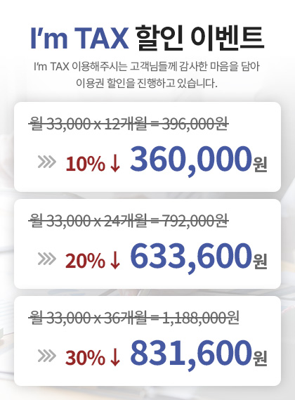 할인 이벤트
